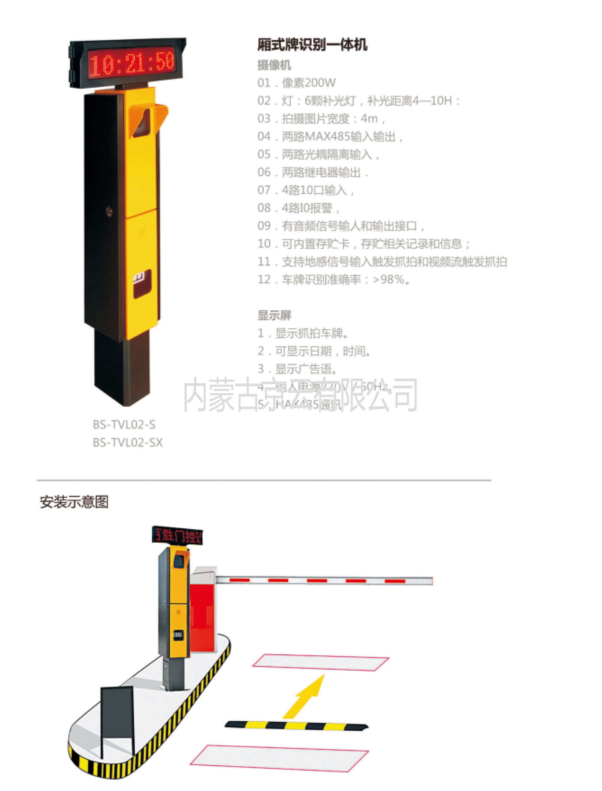 BS-TVL02-S箱式牌識(shí)別一體機(jī),內(nèi)蒙古總經(jīng)銷